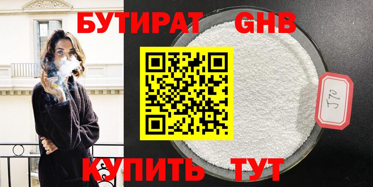 Бутират жидкий экстази  Вход с VPN  Буйнакск 