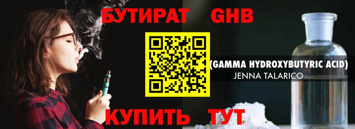 БУТИРАТ Butirat Буйнакск