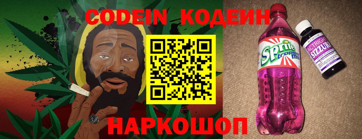 Кодеиновый сироп Lean Purple Drank Буйнакск