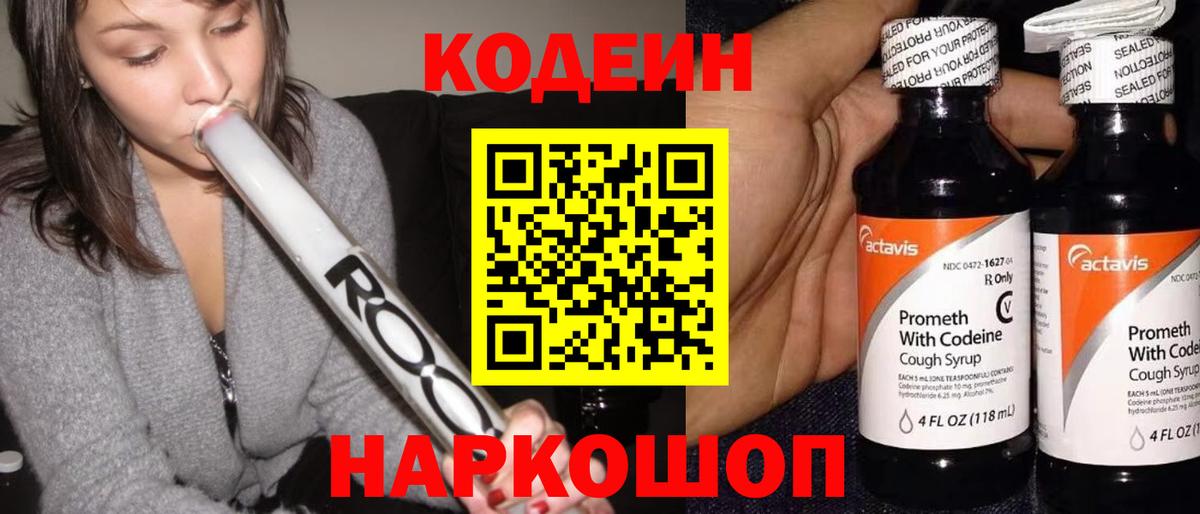 Кодеиновый сироп Lean напиток Lean (лин)  Codein напиток Lean (лин)  Буйнакск  Вход с VPN 