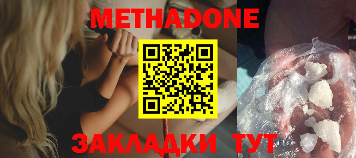 Буйнакск  МЕТАДОН methadone  Метадон кристалл  hydra зеркало  Вход с VPN 